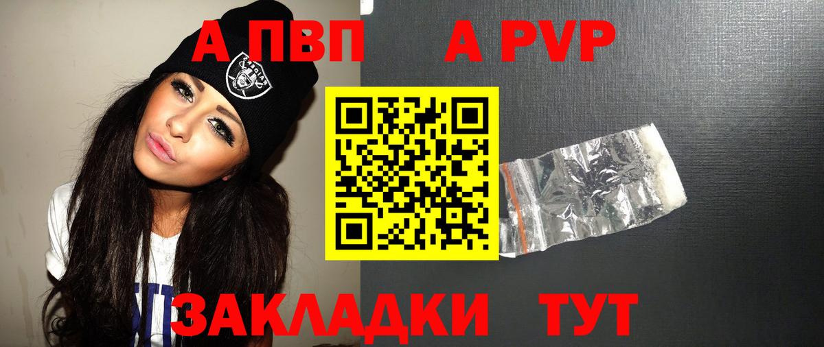 Alpha PVP VHQ  А ПВП СК КРИС  A-PVP  Орск  Вход с VPN  Альфа ПВП VHQ 