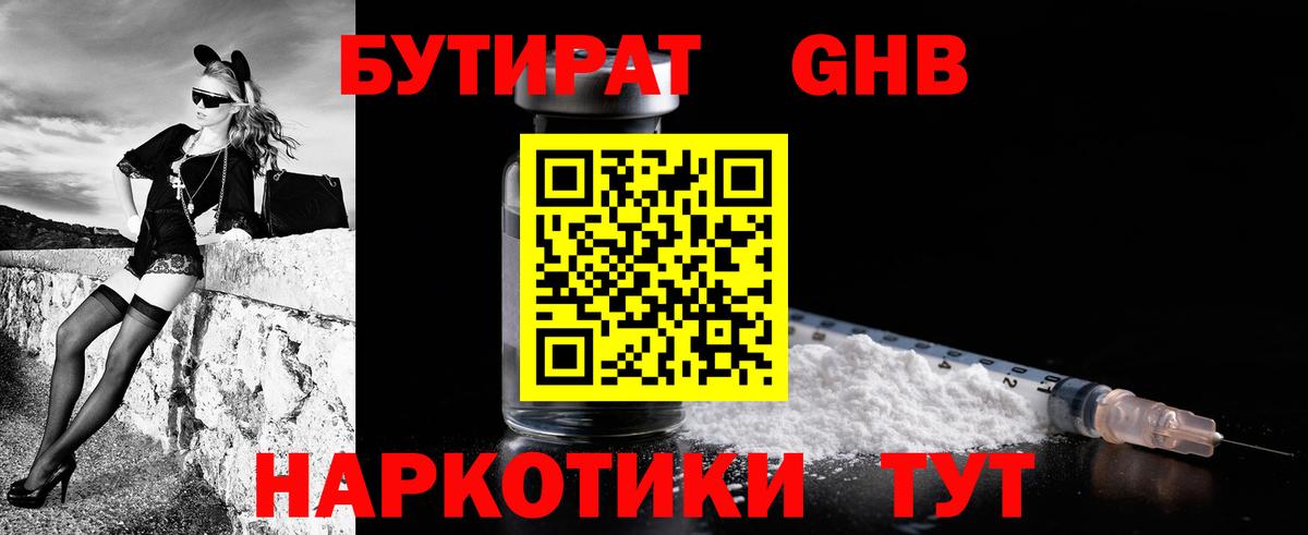БУТИРАТ  Бутират вода  Вход с VPN  Орск 