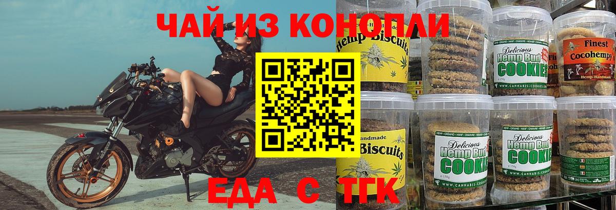 Печенье с ТГК марихуана  Вход с VPN  Орск 