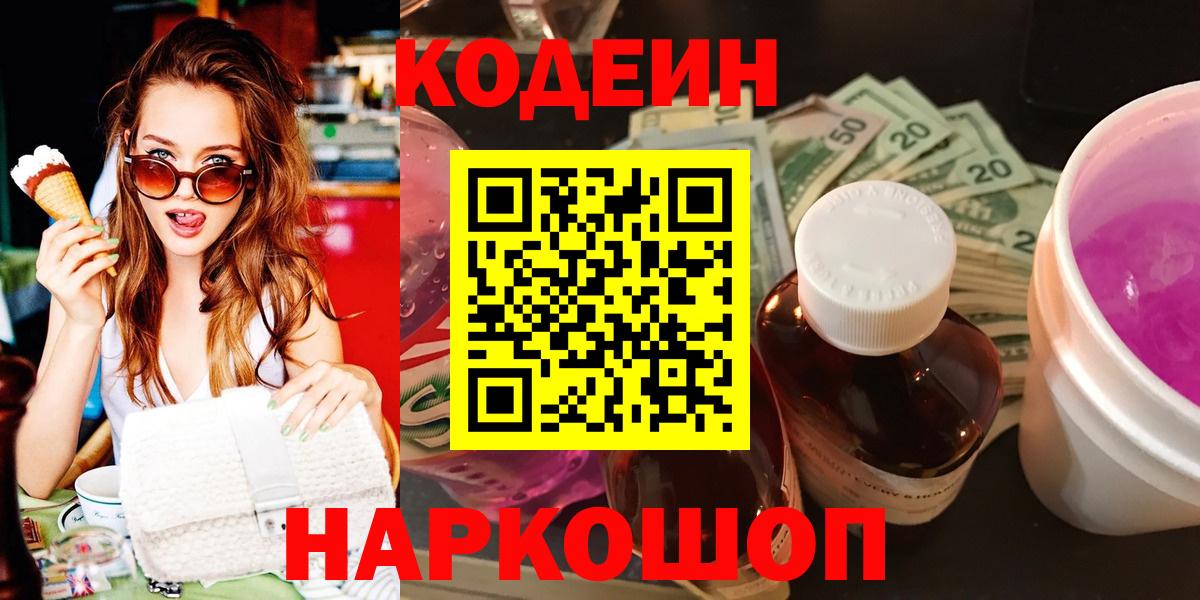 Кодеин напиток Lean (лин)  Вход с VPN  Орск  Codein напиток Lean (лин) 