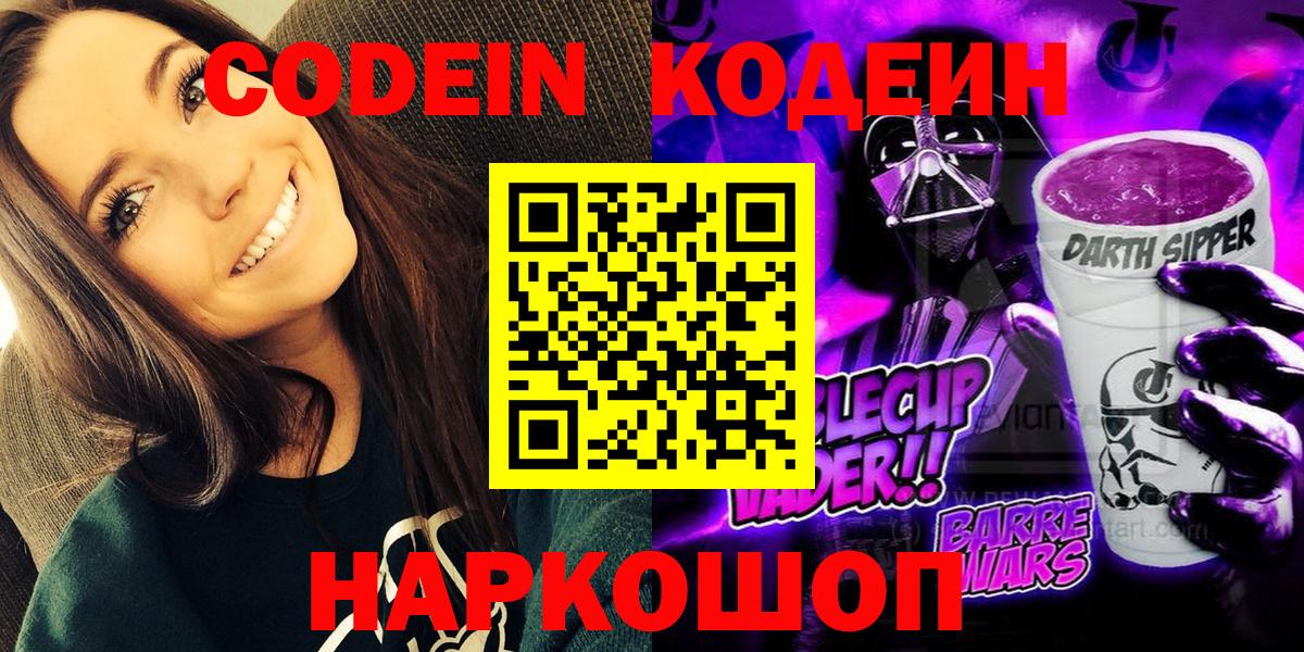 Codein  ГАШ  Кокаин  Меф МЯУ МЯУ   Вход с VPN  Орск  ГАШИШ  Каннабис 