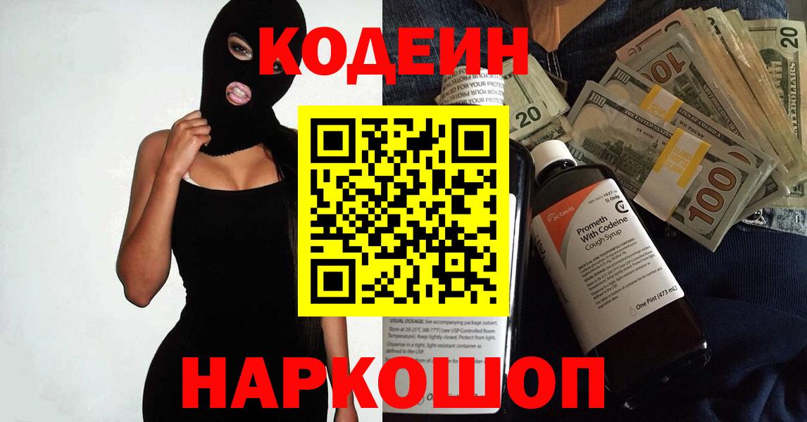 Кодеиновый сироп Lean напиток Lean (лин) Орск