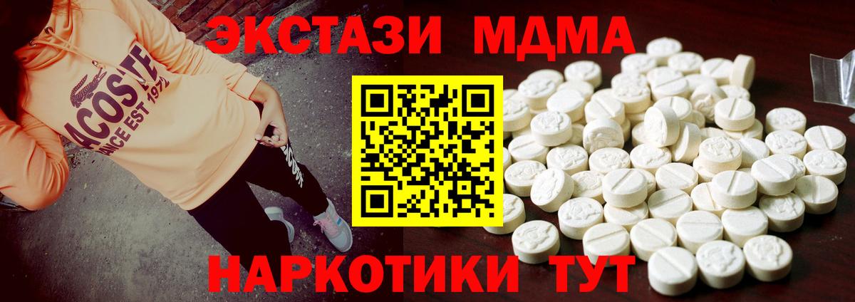 ЭКСТАЗИ 280 MDMA Орск