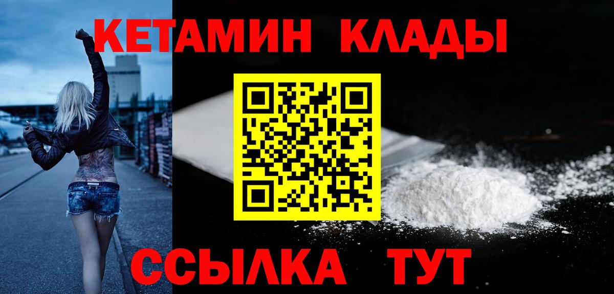 Орск  КЕТАМИН VHQ  КЕТАМИН VHQ  Вход с VPN 