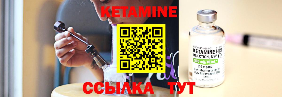 КЕТАМИН VHQ Орск