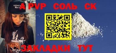 соль курить ск Сланцы