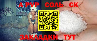 соль курить ск Сланцы