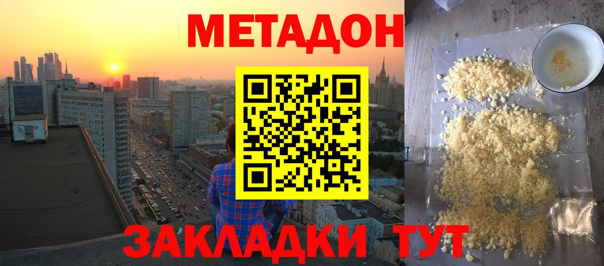 Метадон мёд  Вход с VPN  Орск  shop официальный сайт  Метадон methadone 