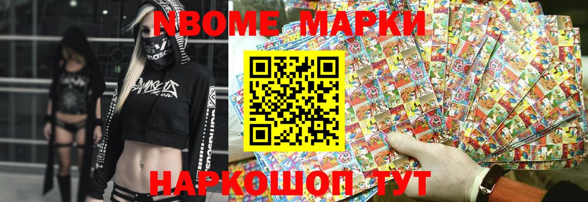 Марки 25I-NBOMe 1,8мг Орск